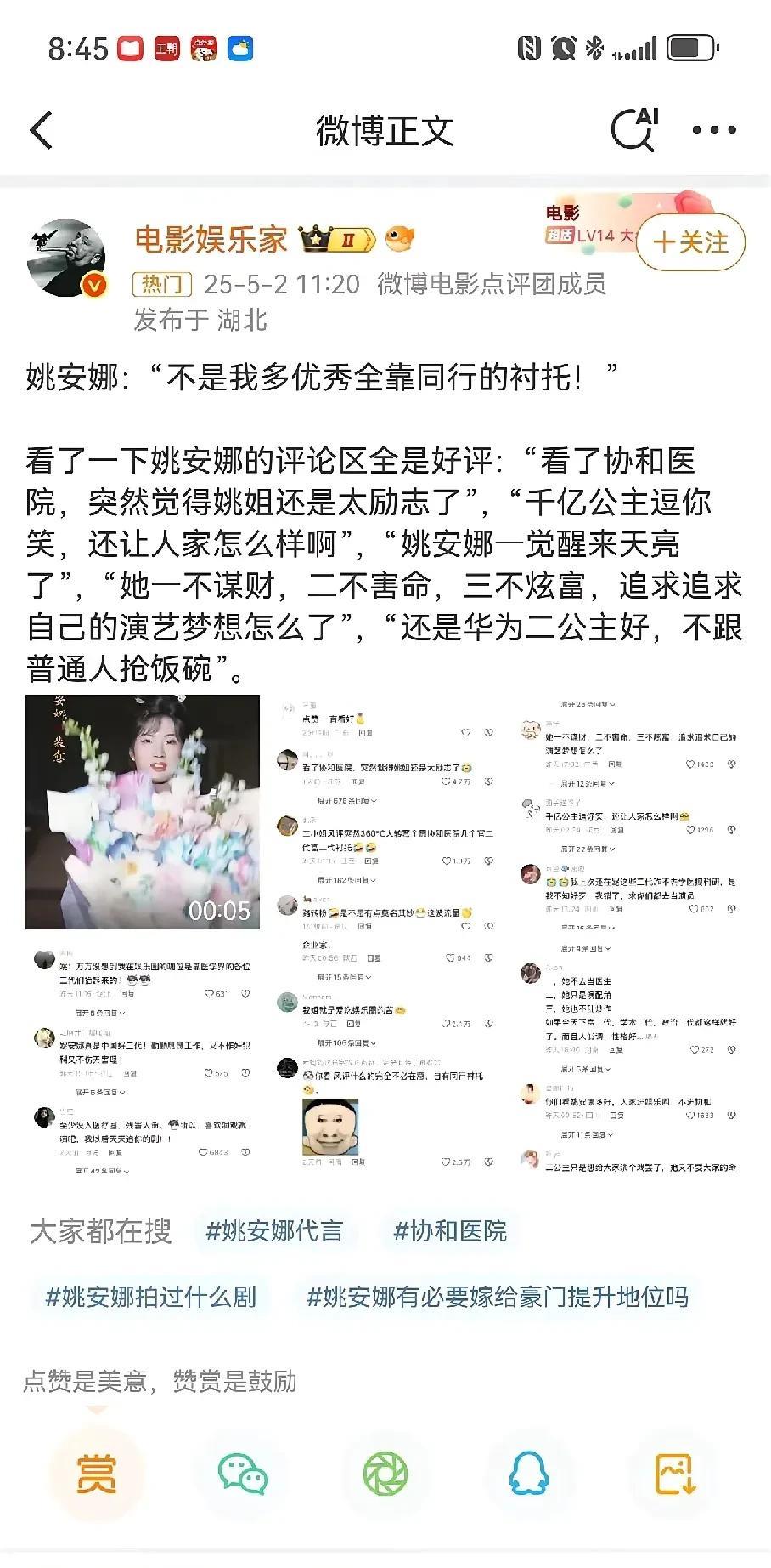 姚安娜咋又突然上热搜了。4+4董小姐又是什么梗啊！我也没断网啊，愣是没看懂这