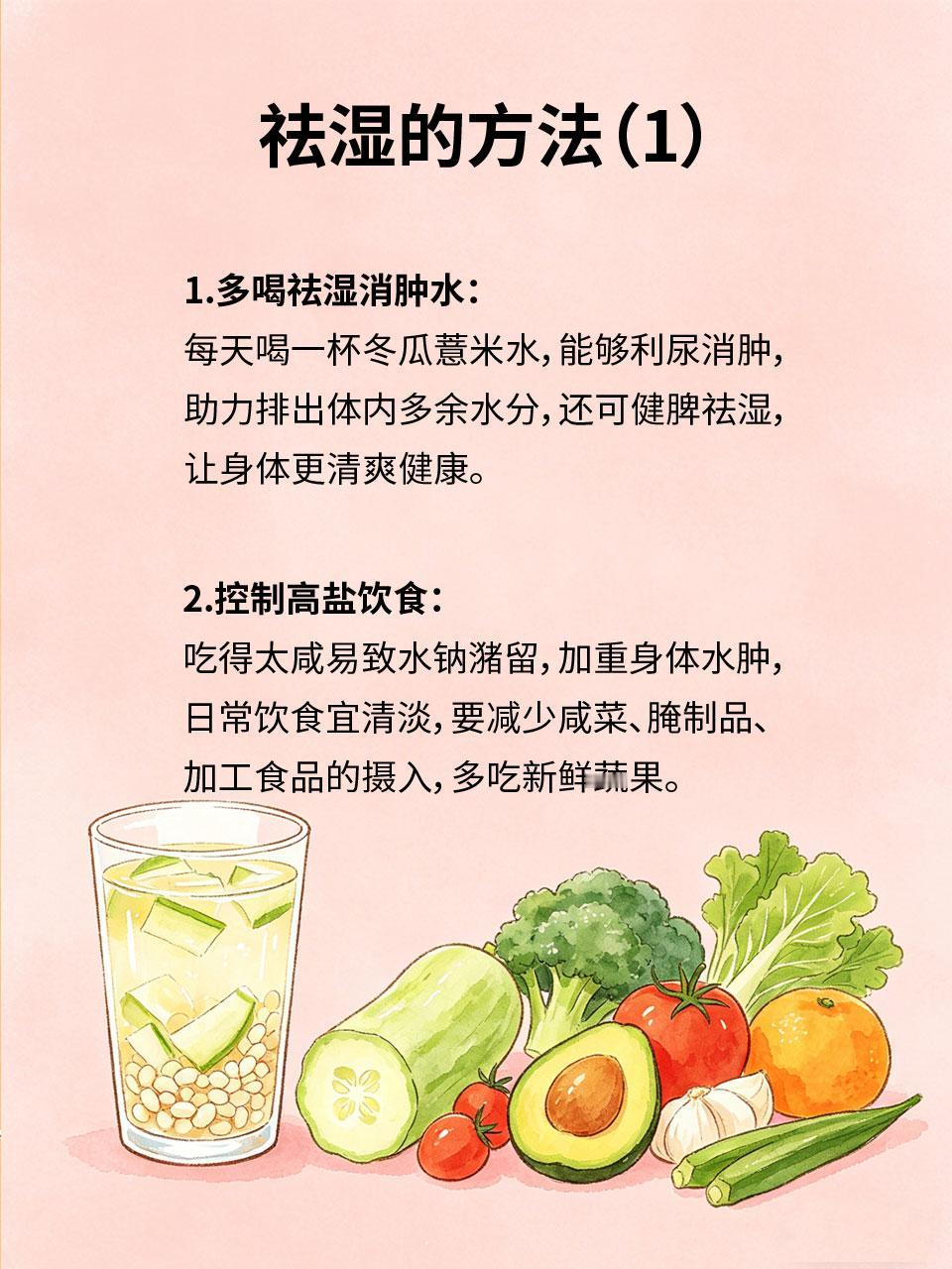 水肿虚胖不用饿，祛湿比节食更瘦得快很多人水肿虚胖💦，总想着靠节食减肥🥗，不