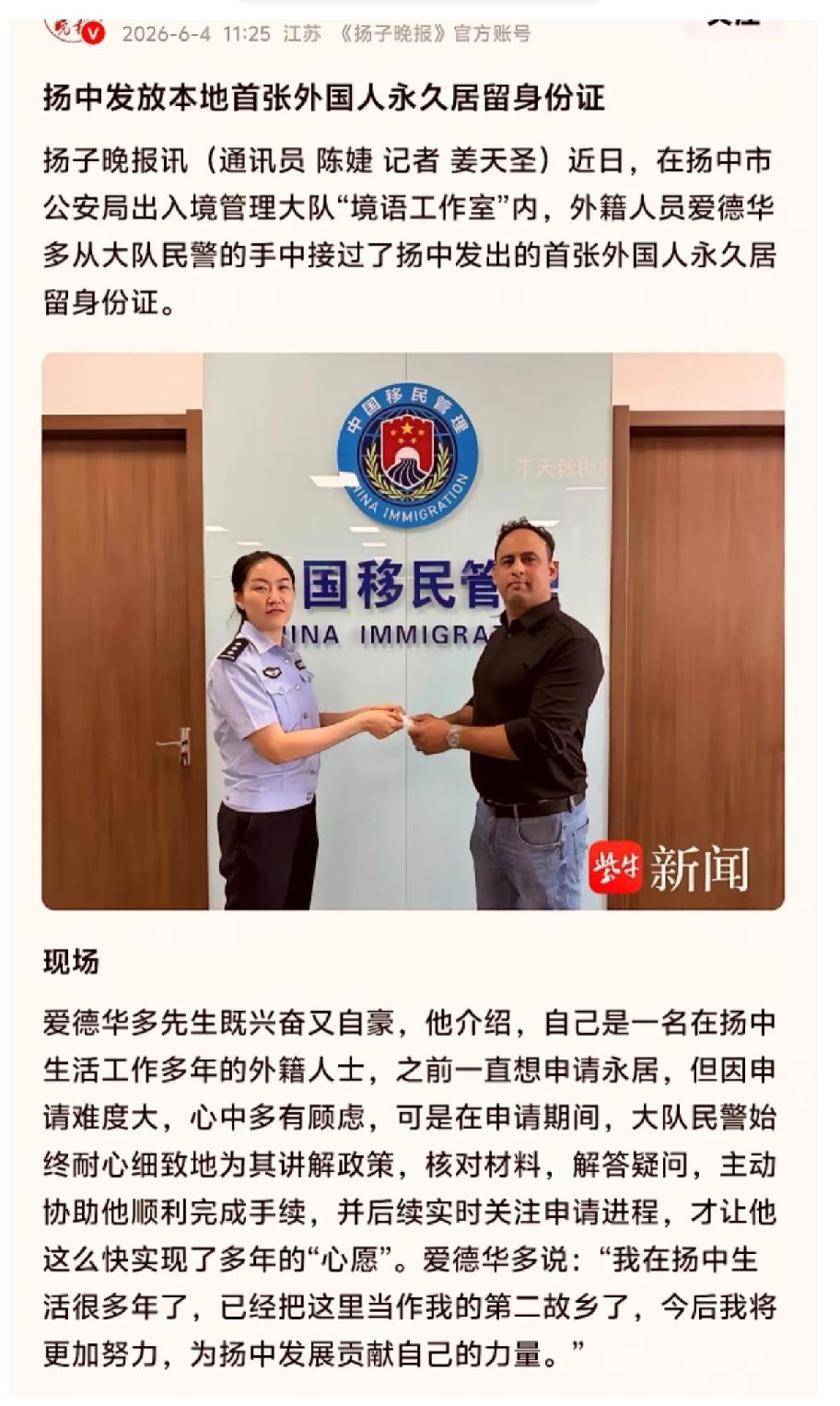 一张外国人永居证引发网友的愤怒！据《扬子晚报》报道：日前，江苏镇江扬中市发放