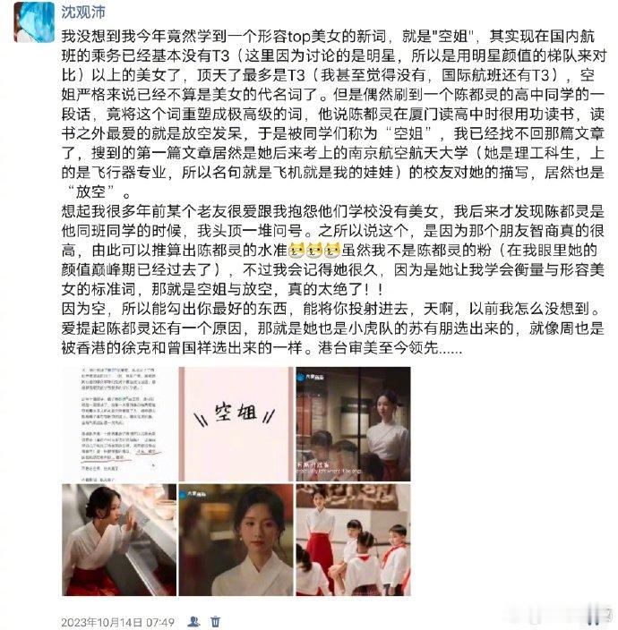 陈都灵学生时期外号是空姐又在的「关于陈都灵的100件小事」征集里被嘟嘟可爱到了