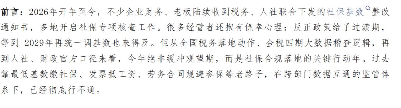 2026社保基数全面稽查开启！社保“最低基数”还行得通吗？假如让私企社保基数按