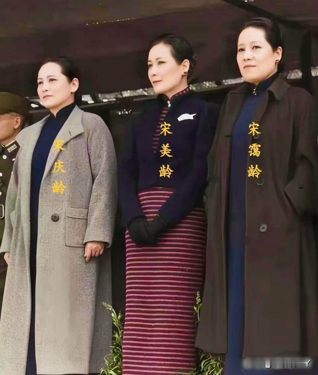 一九四零年，在重庆的宋氏三姐妹。这绝不是演戏，也绝不是演员所扮演，而是当时她们齐