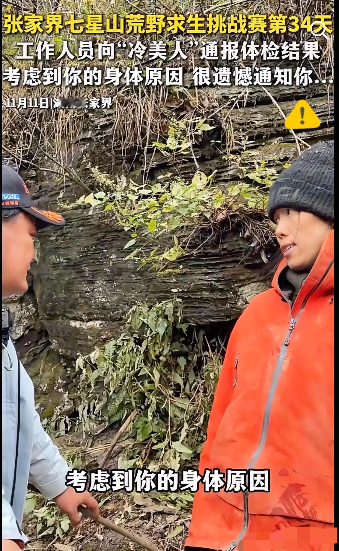 冷美人“体检结果太遗憾了”！节目组一句“考虑身体原因，很遗憾通知你”，她当场红