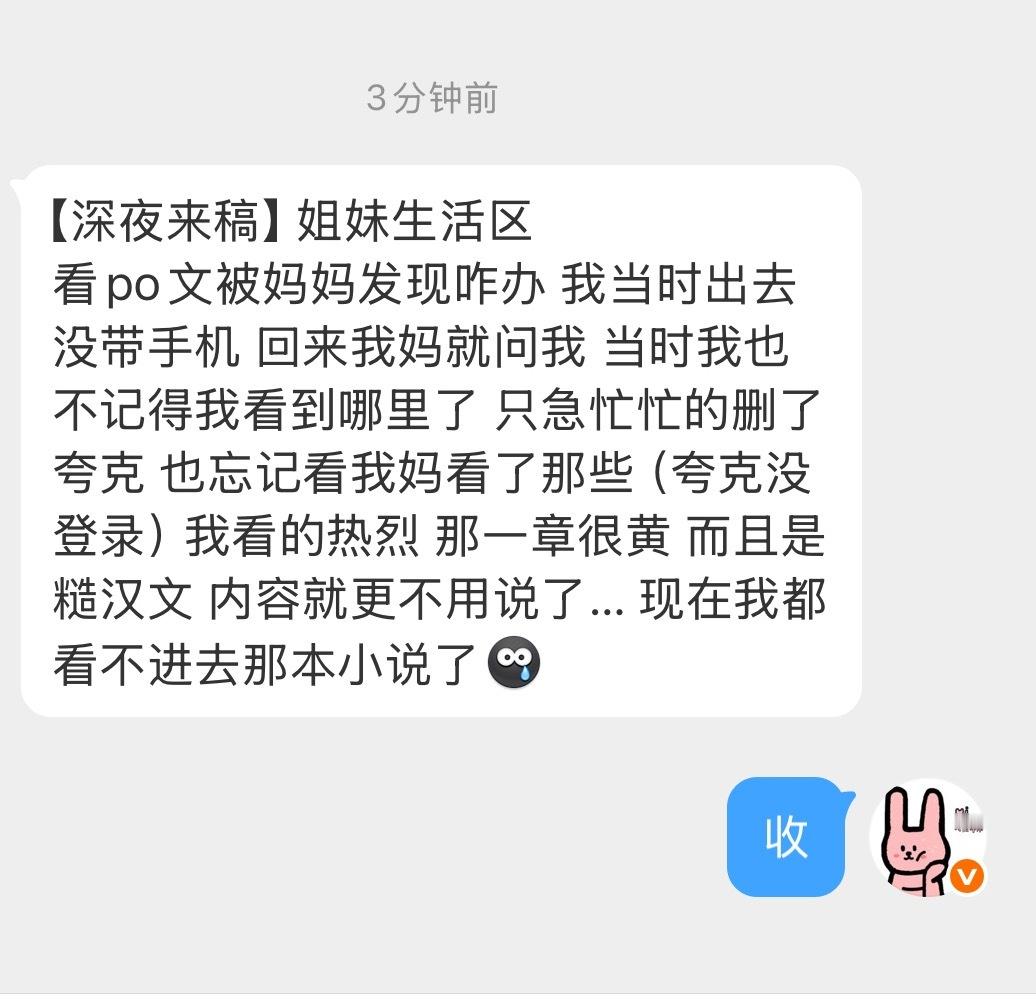 【姐妹生活区】看po文被妈妈发现咋办我当时出去没带手机回来我妈就问我当时我