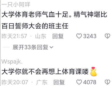 大学体育老师气血十足
