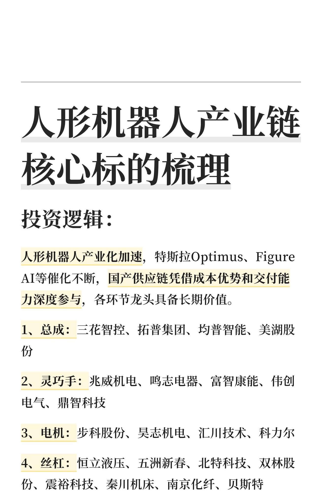 人形机器人产业链核心股梳理：了川科技、江苏北人、埃斯顿、亿嘉和、拓斯达、博实