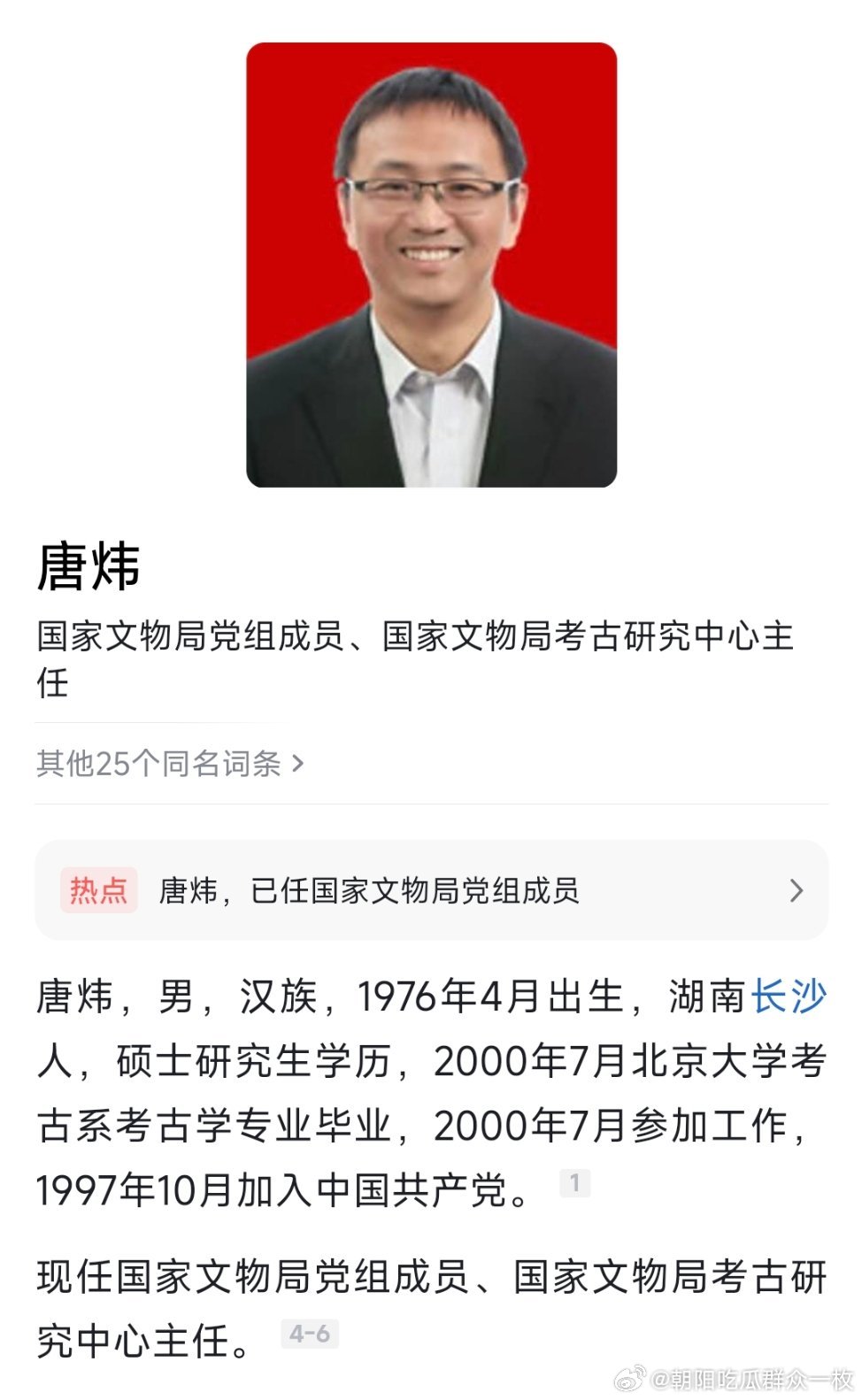 唐炜已任国家文物局党组成员，曾挂职荆州市副市长。热点现场​​​