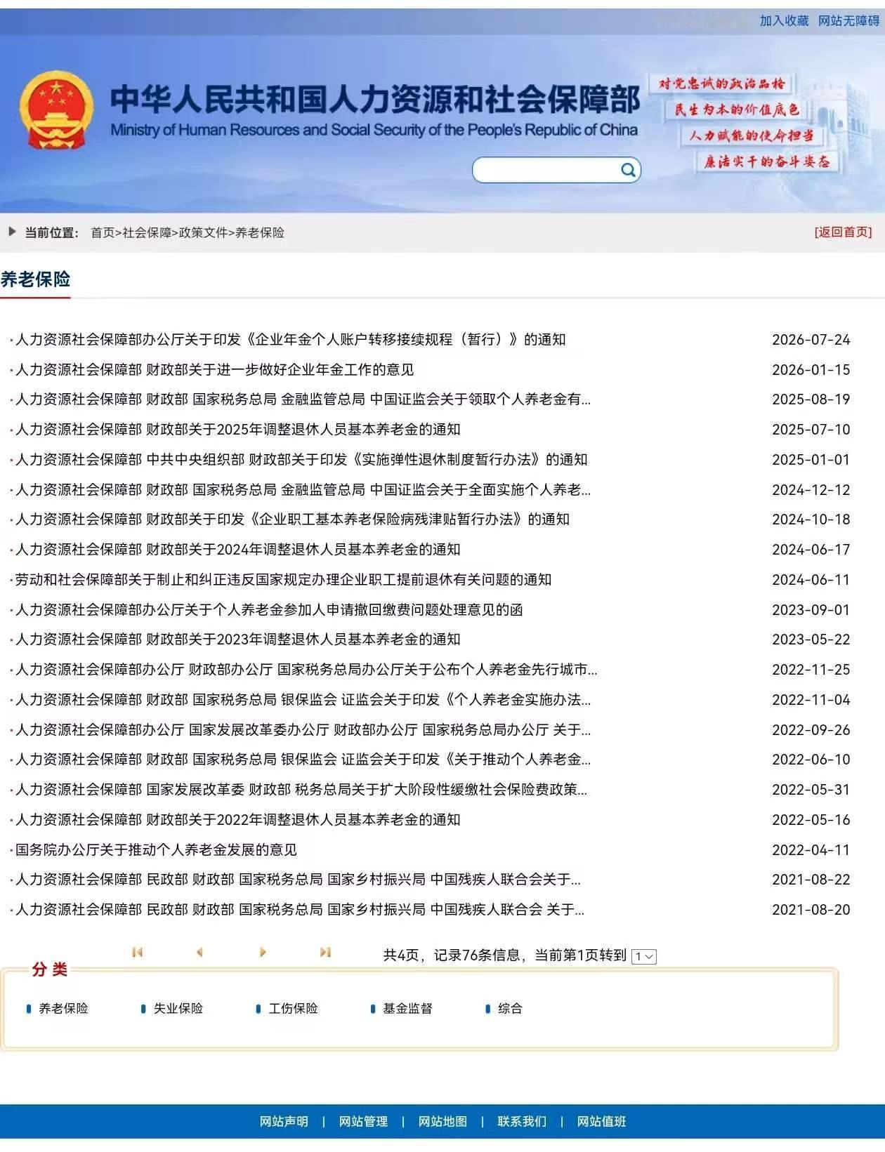 8月25日，人社部与财政部关于2026年上调退休人员基本养老金的通知正式公布了吗