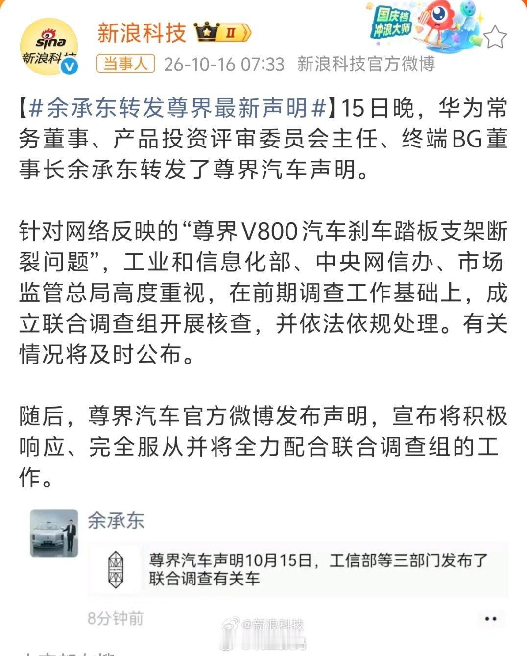 余承东朋友圈谈尊界V800余承东昨晚朋友圈的那句，正义可能会迟到，但永远不会缺席