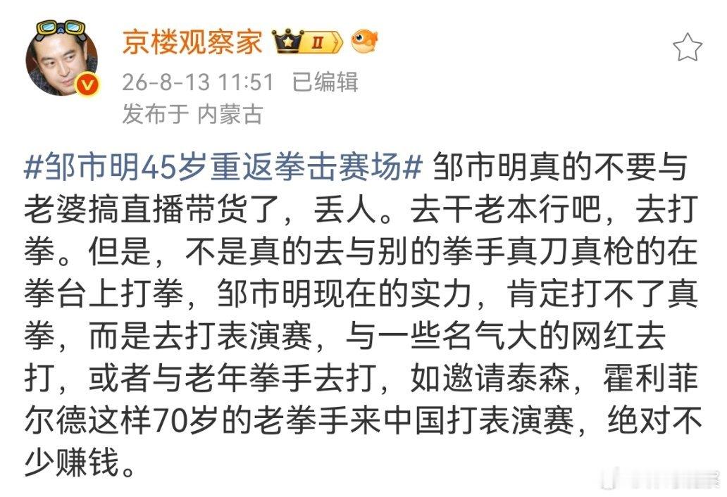 邹市明应该先离婚再去赚钱，自己单干，赚个一两千万完全没问题，要不然钱还是搞没了。