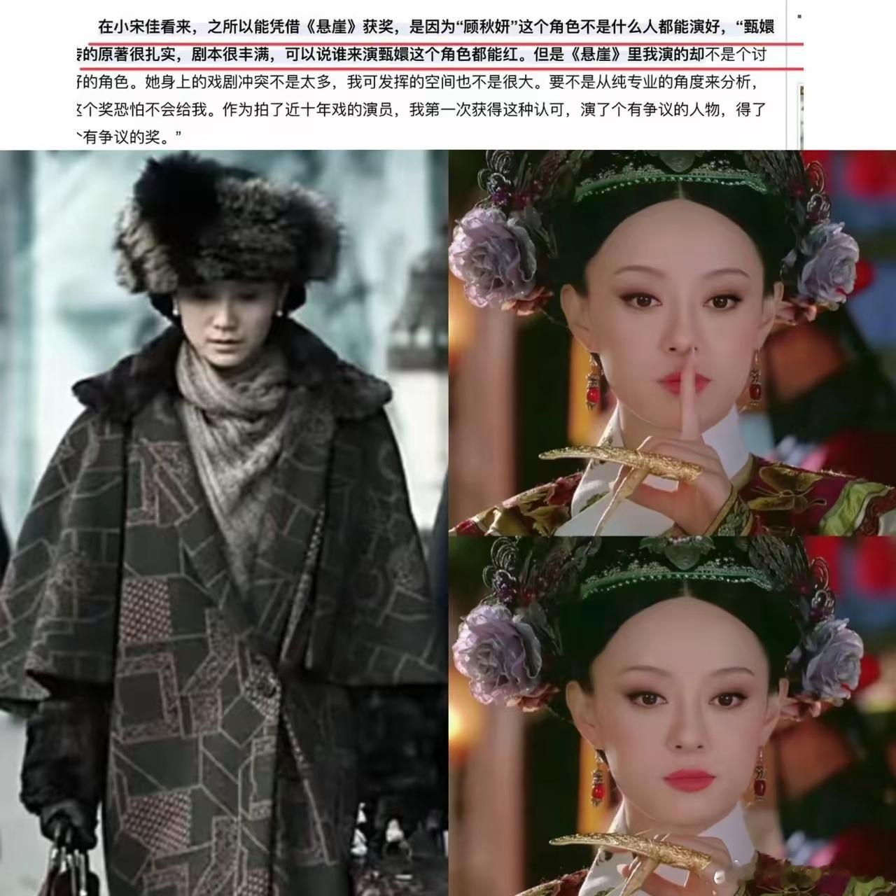 宋佳采访：“可以说谁来演甄嬛这个角色都能红。”《甄嬛传》已经播出14年，却从没