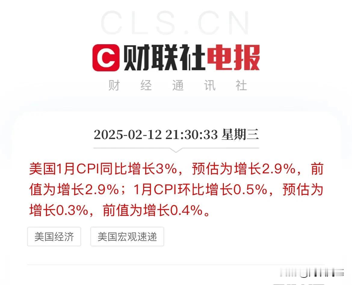 重磅数据出炉！美国1月通胀数据CPI超预期增长录得3.0%，没降息了美国1月