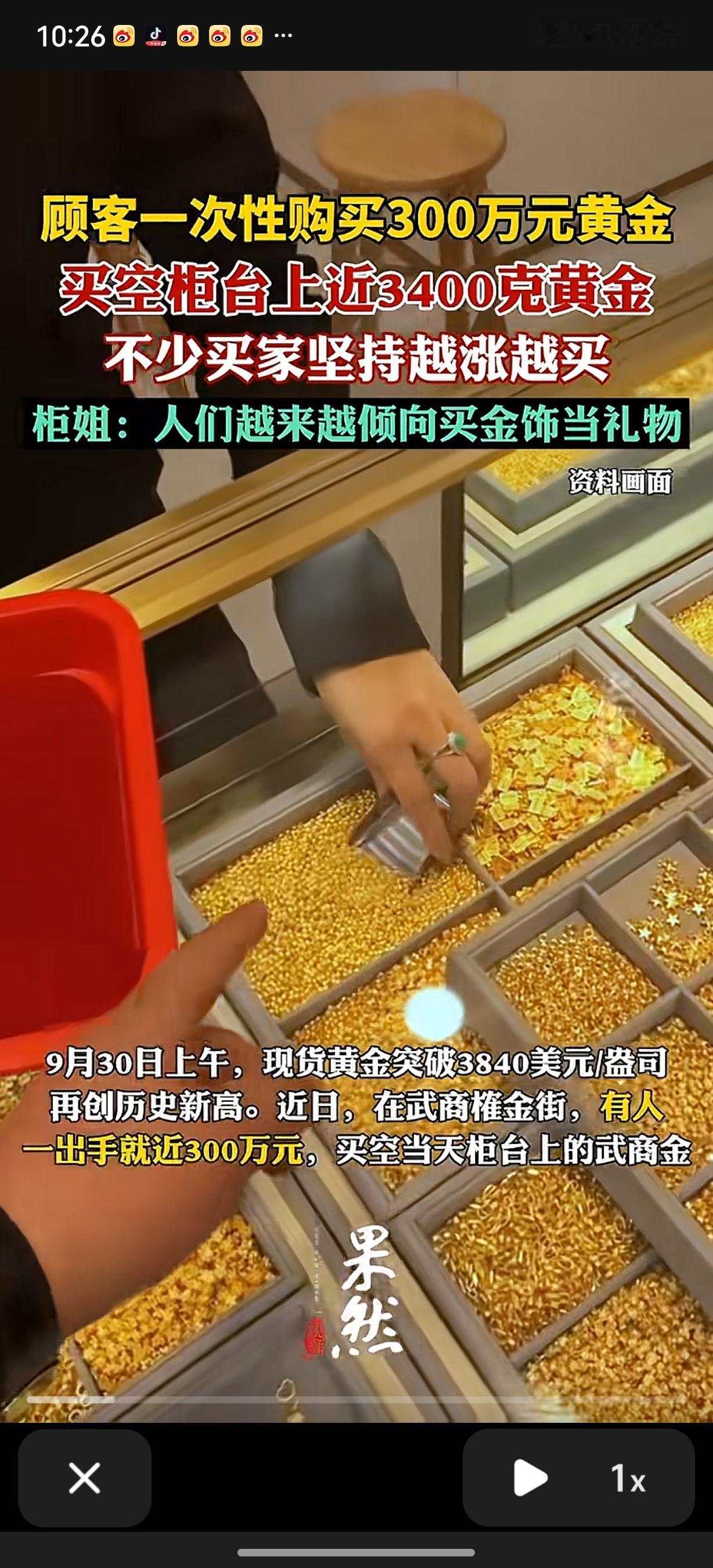 国庆节，你会去购置黄金吗？昨日，有顾客前往武商榷金街，一出手便买了武商金柜中价