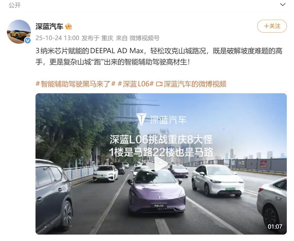 智能辅助驾驶正成为衡量车企技术实力的重要标尺。近日,深蓝L06通过一场极具创意的