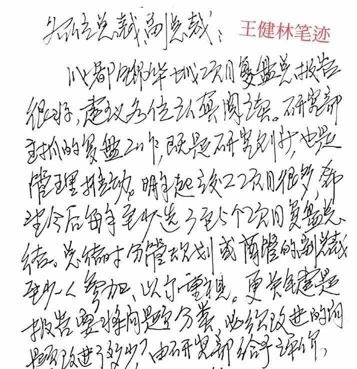“万达工作指令”六个大字一上网，瞬间冲上热搜。网友齐赞：这字苍劲得像砍刀，一笔一