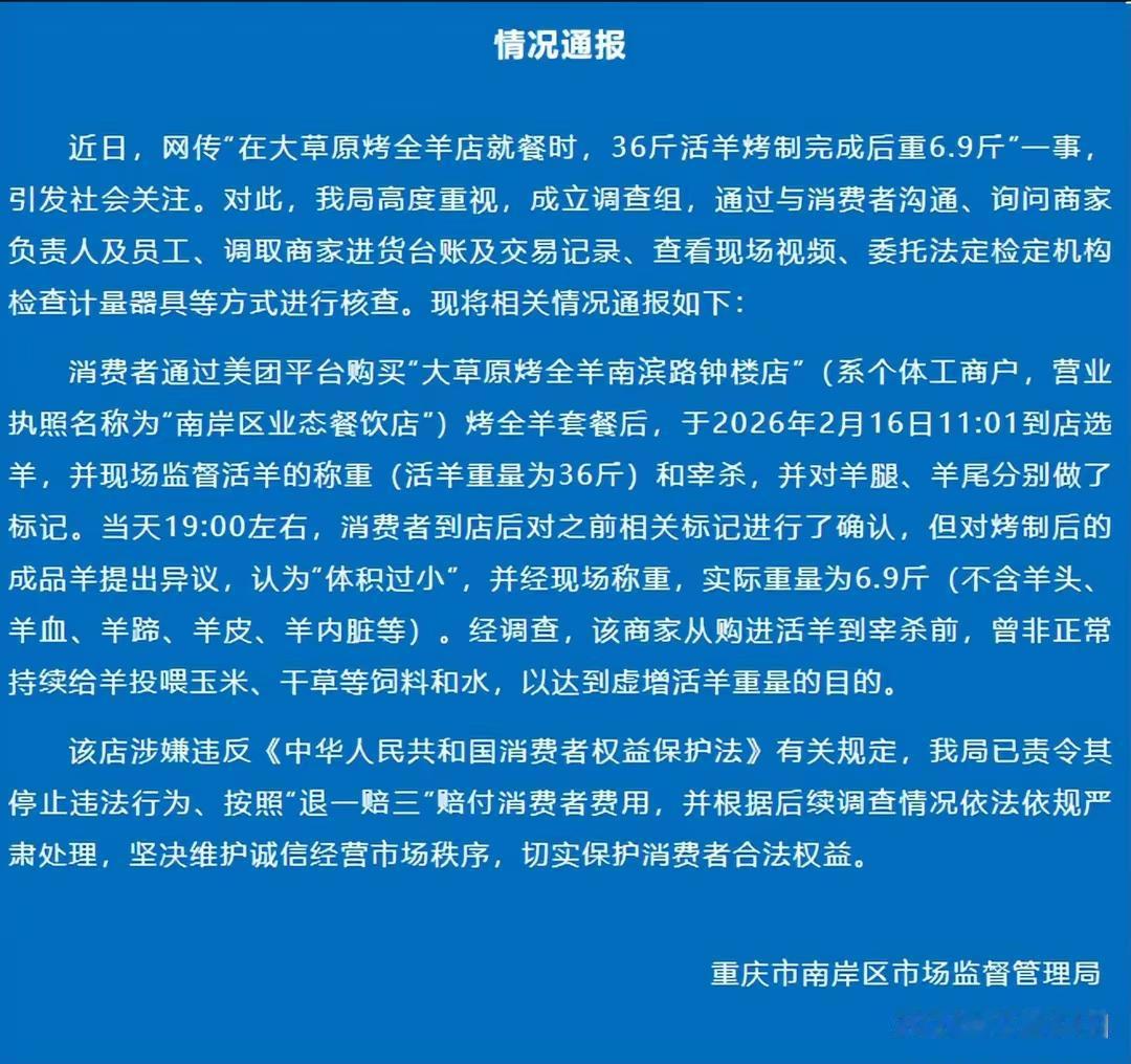 重庆。原来36斤活羊烤完重6.9斤，是这么来的。商家从购进活羊到宰杀前，非正常