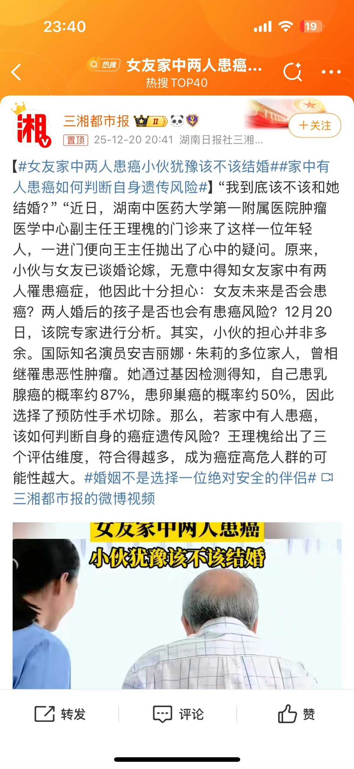 癌症真的会遗传吗？湖南长沙一小伙谈婚论嫁时犯了难，只因女友家族里两人患癌—