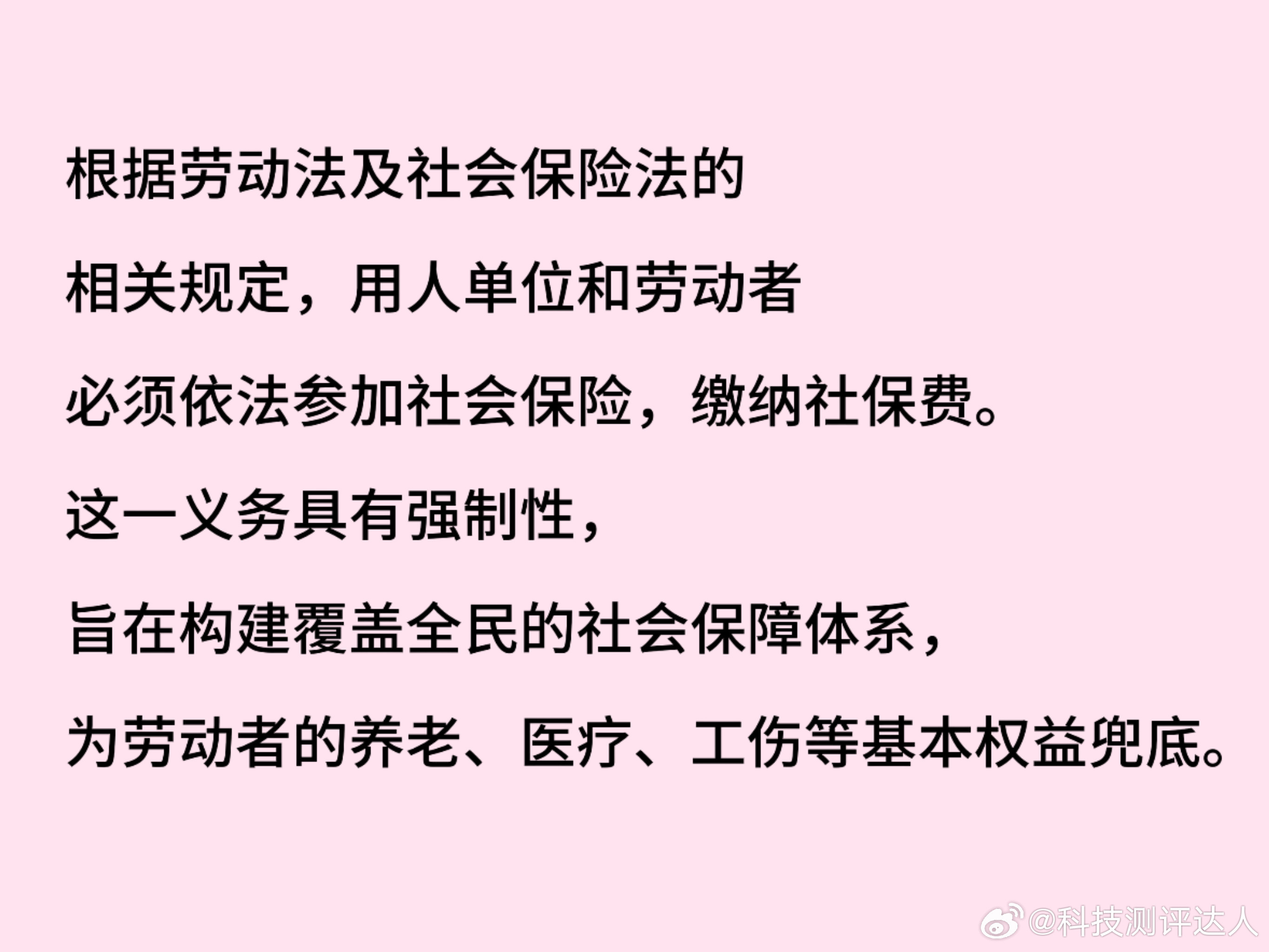 社保新规9月1日起实施强制性交社保了，很多公司都是跟打工人协商缴纳比例，自己交一