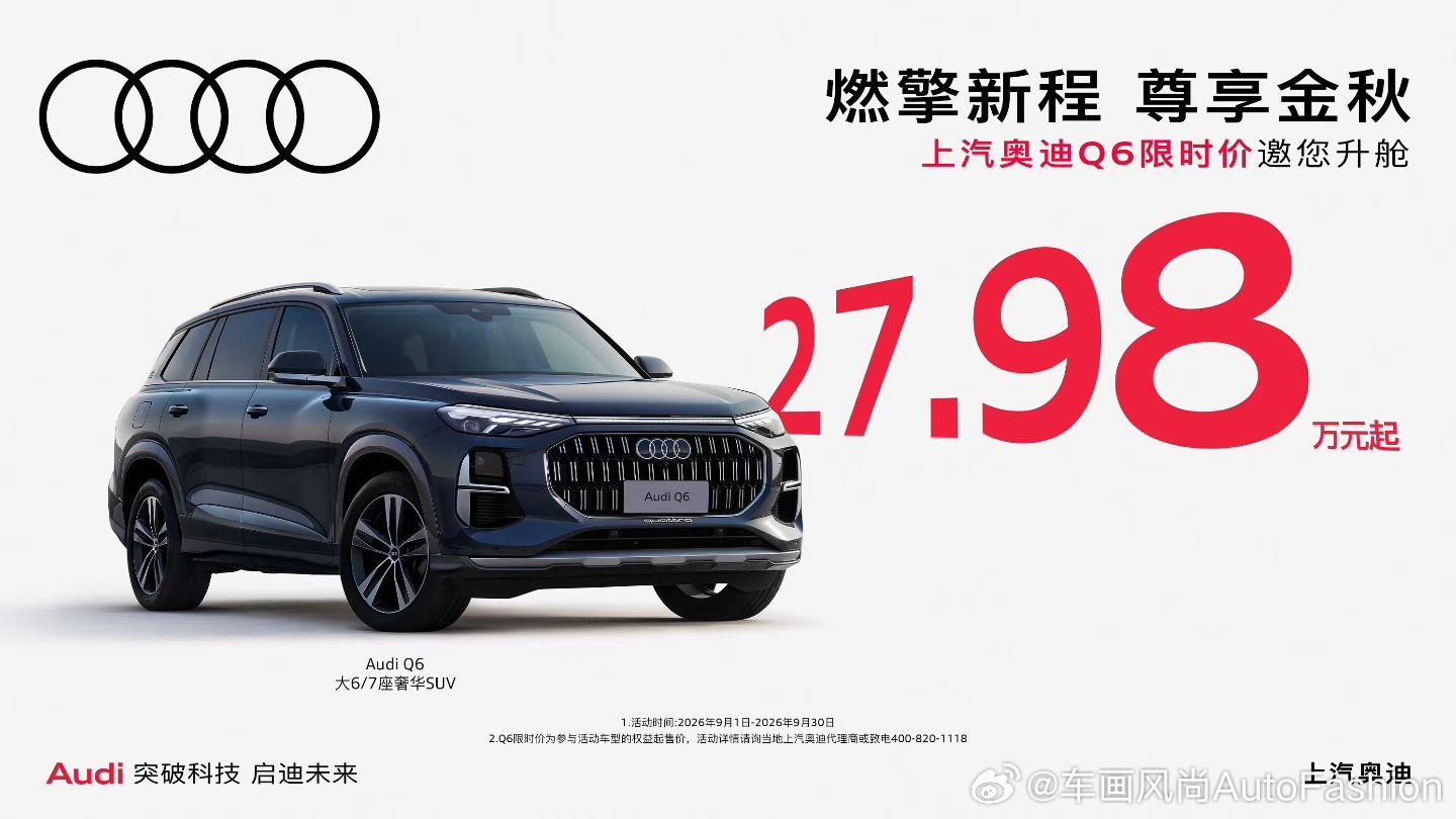 【奥迪Q6限时价27.98万元起】奥迪Q6quattro纪念版对比奥迪Q5L