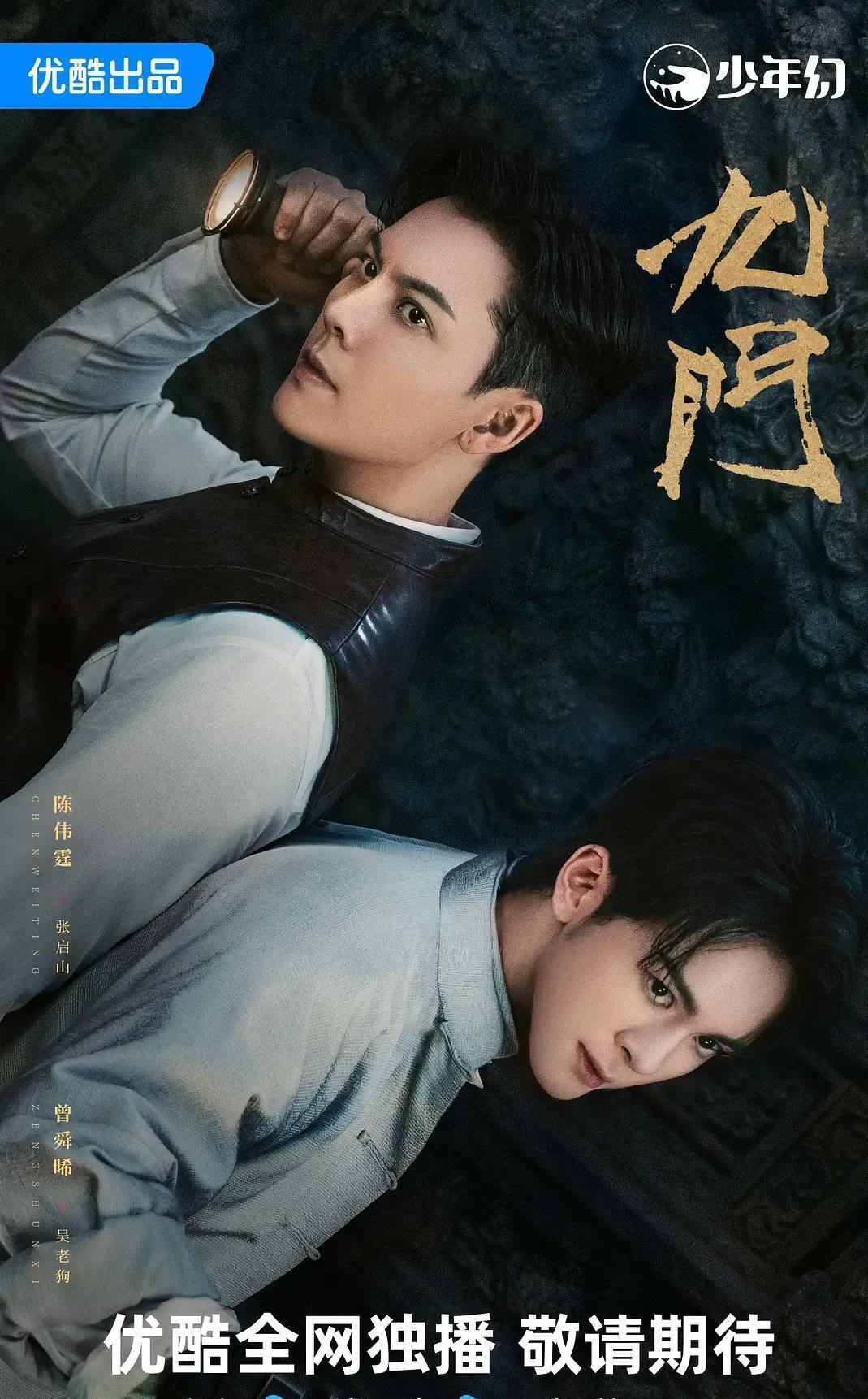 暂定8月5日！陈伟霆、曾舜晞、陈瑶主演的《九门》将于优酷开播，你最期待谁的演绎？
