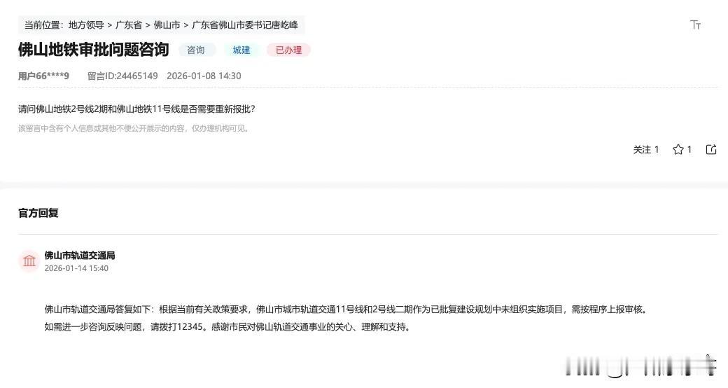 佛山两条批而未建的地铁线路，悬了！很多佛山市民关心佛山未动工的佛山2号线二期、