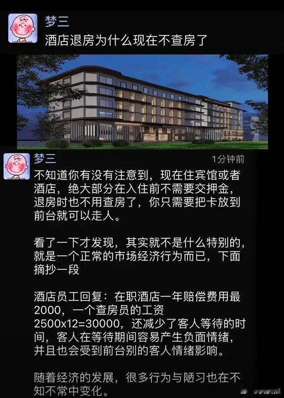 为什么现在酒店退房不查房了？​​​