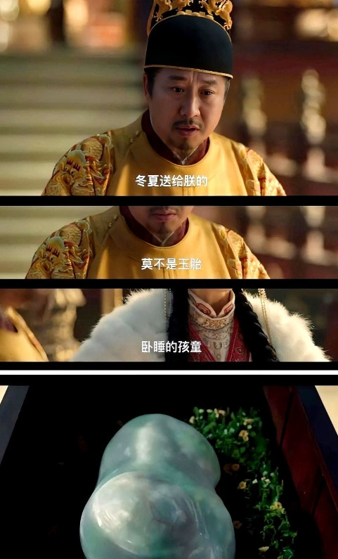 《藏海传》皇帝无子，女王就给他送玉胎，皇帝猜到了，但还是难以置信地问：“冬夏送给