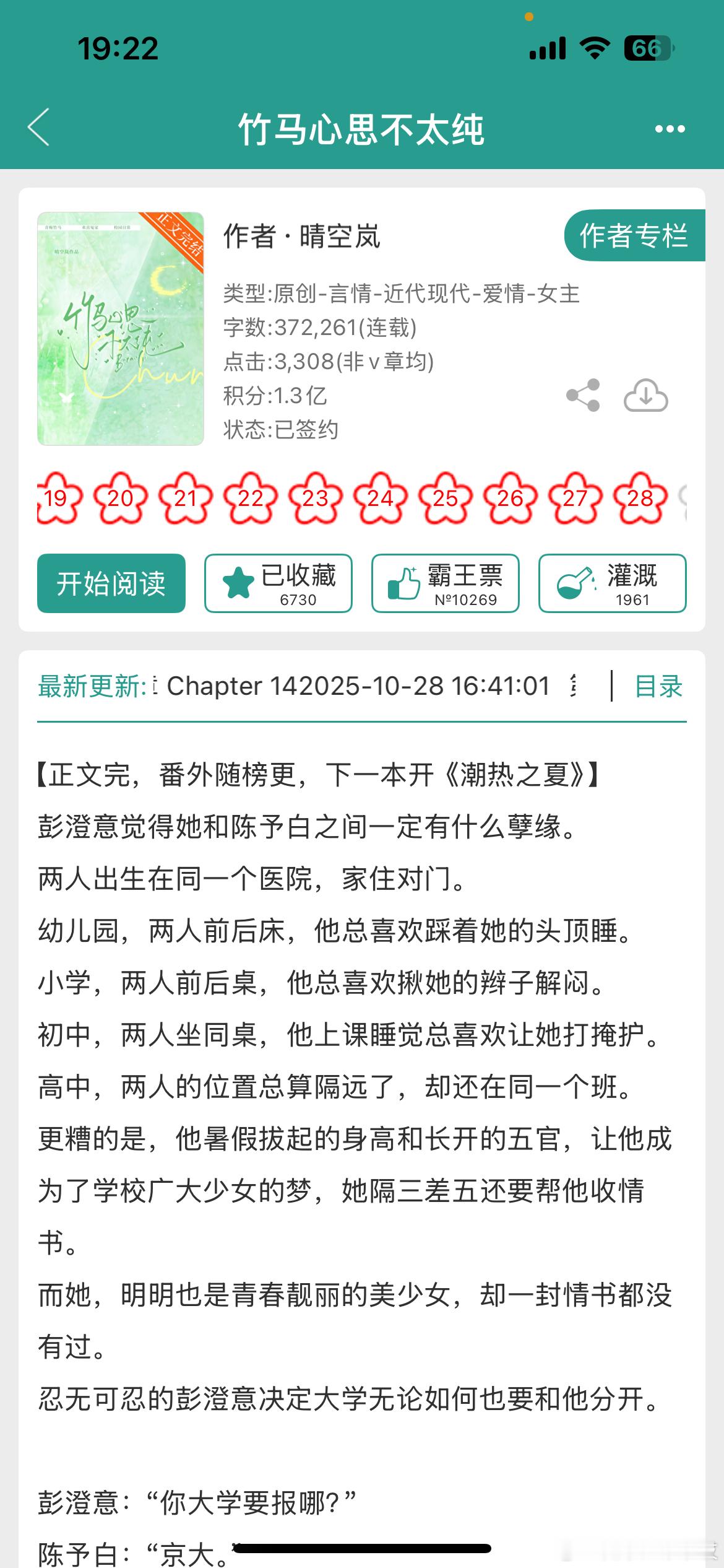 《竹马心思不太纯》by晴空岚青梅竹马/校园甜宠/男暗恋女/正文完结继《十三幺》、