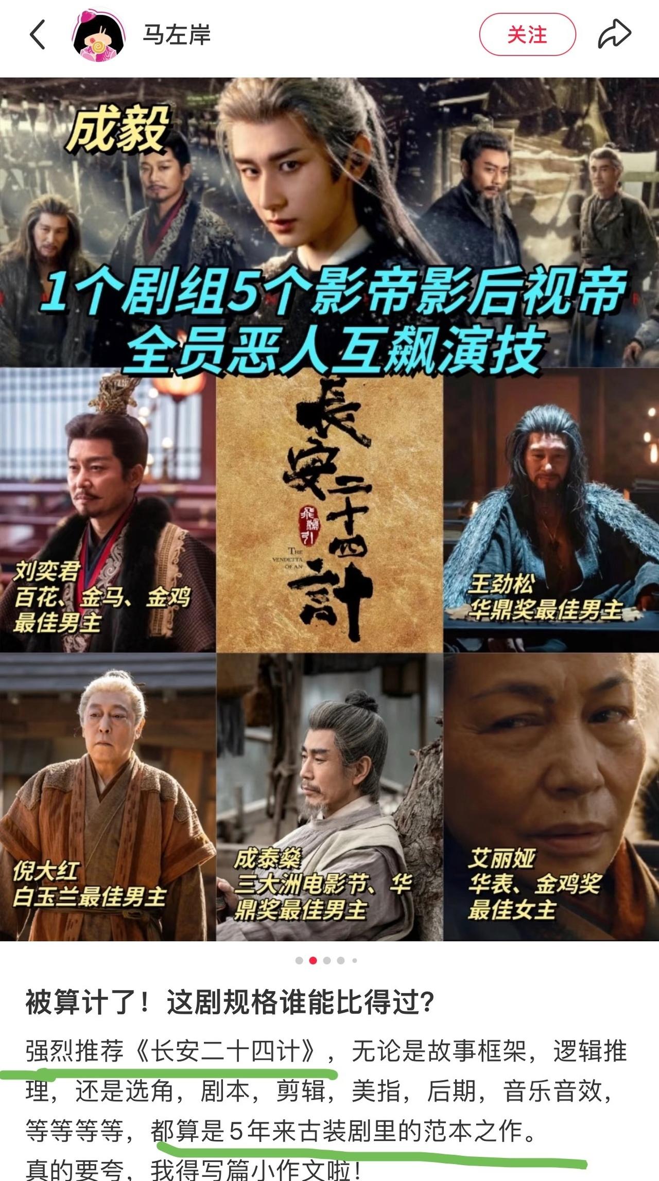 成毅长安二十四计持续高涨！剧粉还在进场！路人一口气追完全集，激动写下剧集安利贴！