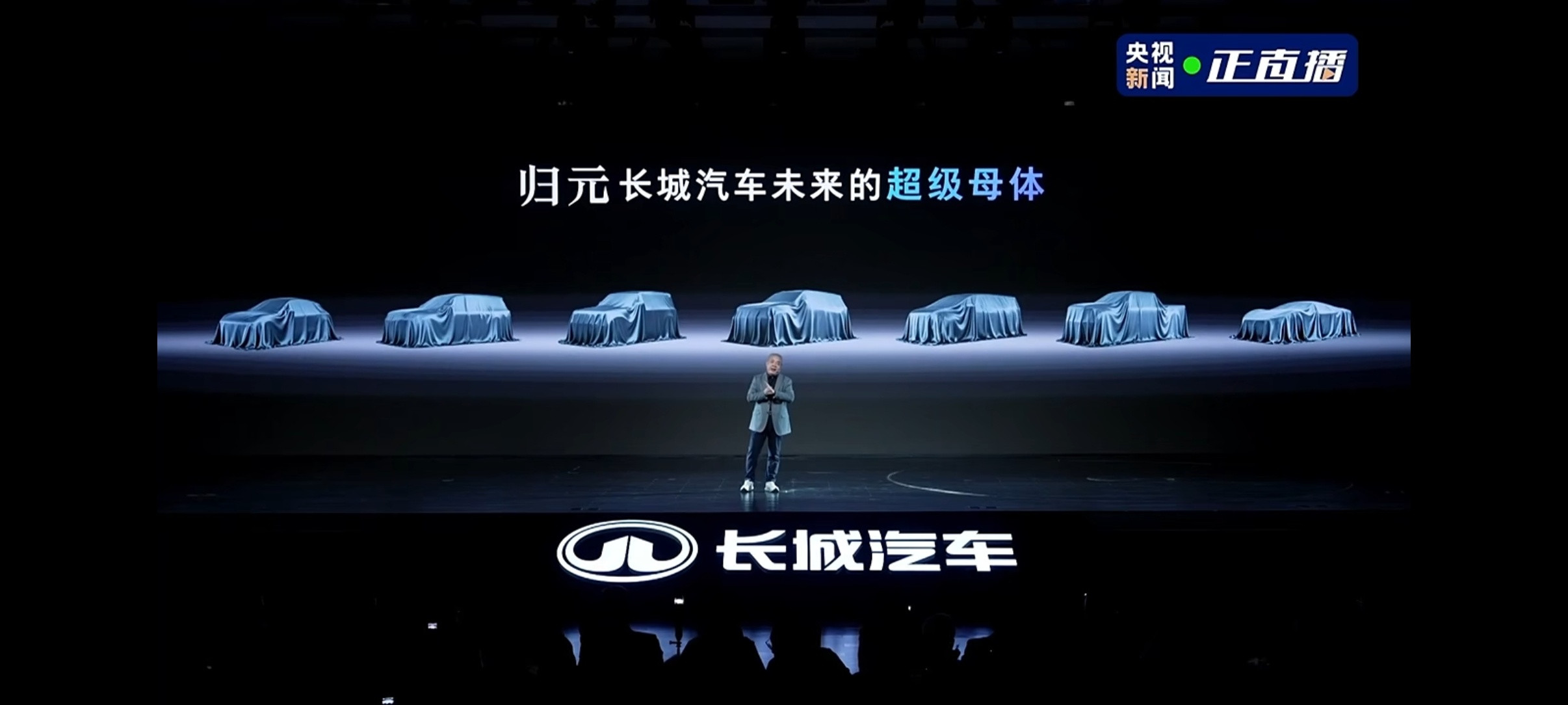 长城汽车归元平台发布会今天归元平台致敬老祖宗的技术，魏总亲手印归元，所谓归元，回