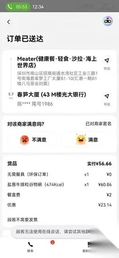 光大银行妹子玩套路？吃完外卖竟报丢失！骑手返回找餐时，这位陈姓姑娘才承认已下