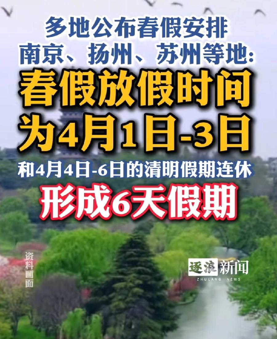 关于学生春假、秋假，我有3个疑问:1、学生全员强制放假吗？还是自愿放假？不放假