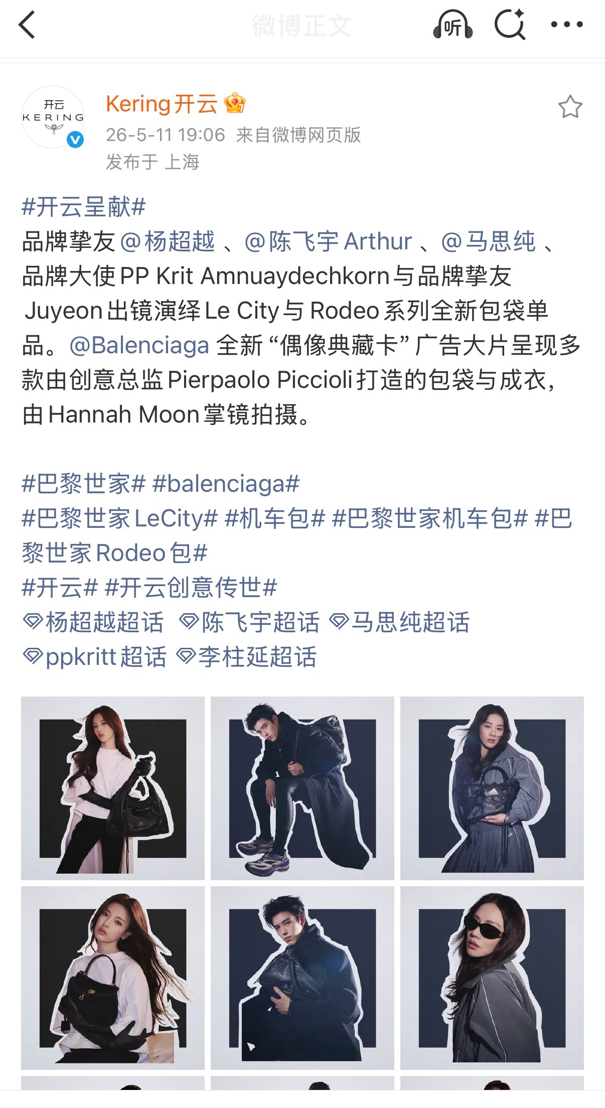 集团认领1⃣️巴黎世家缪斯期待更多合作🤝杨超越巴黎世家品牌挚友
