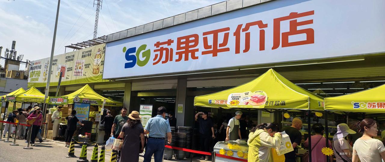 《绝地反击是否奏效?大爷大妈们说了算——南京首家苏果平价超市开业引爆南湖》
