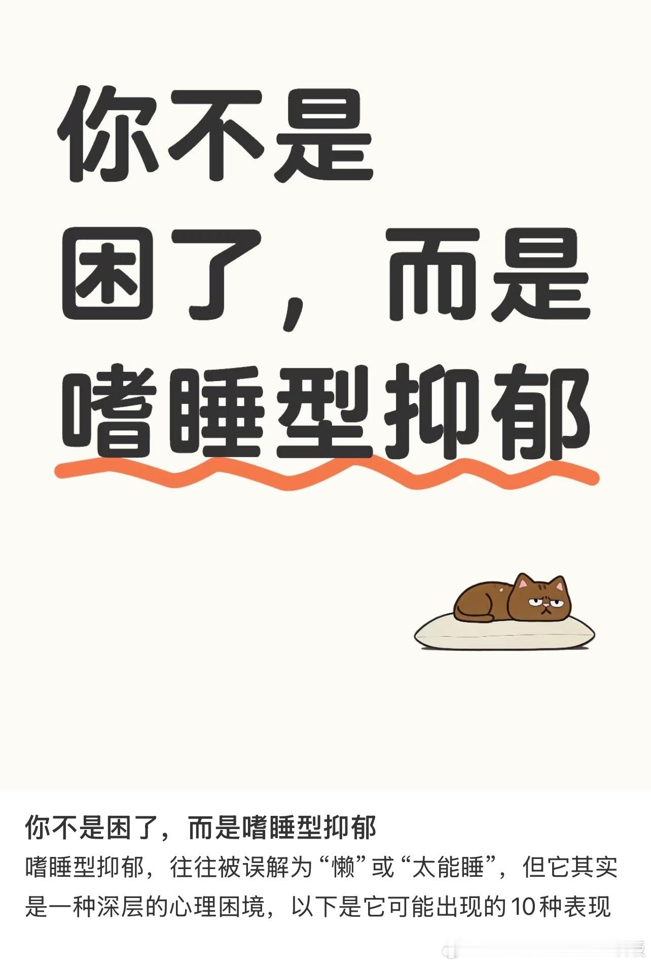 你不是困了，而是嗜睡型抑郁