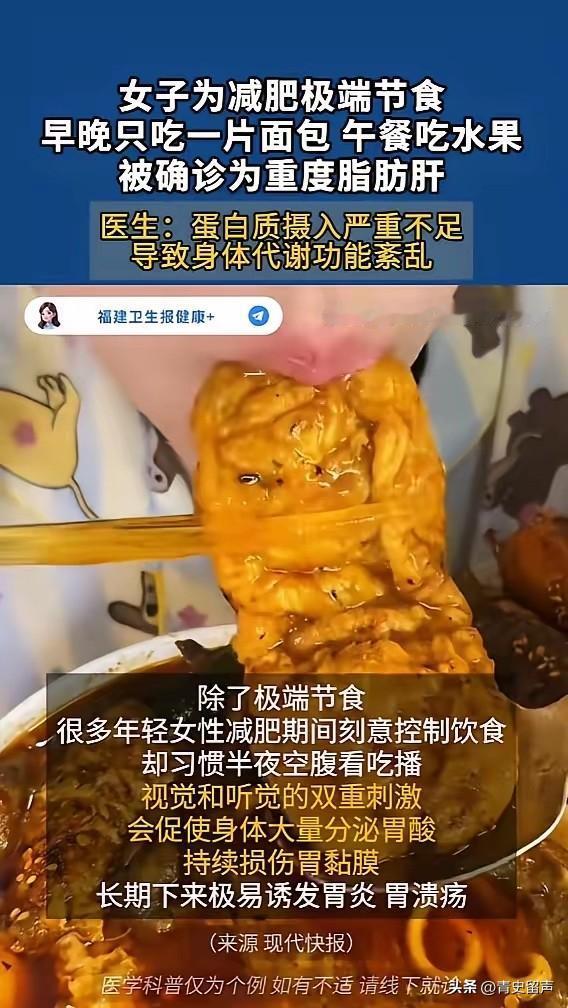 “悲剧还是发生了！”5月19日报道，一20岁女子为了快速瘦身，每天早晚只吃一片面