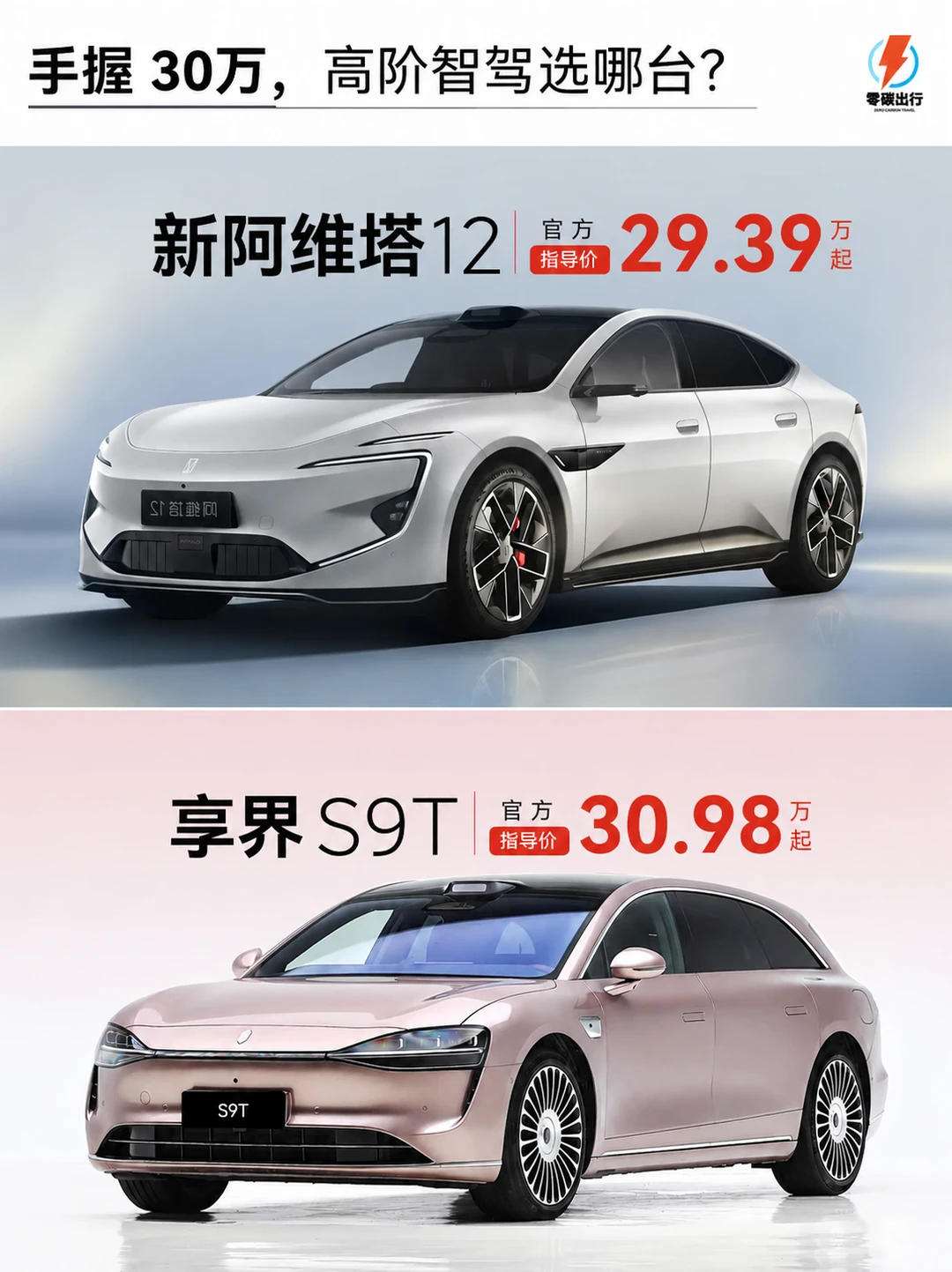 30万预算，这两台谁更值得入手？