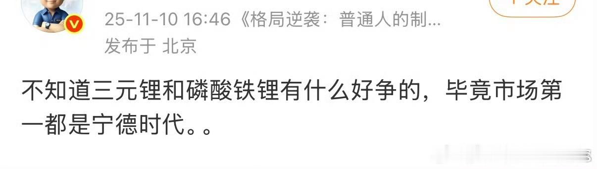 对啊，我们只是喜欢铁锂线路，是你们自己非要觉得这事和固定企业有关。如果这个能说明