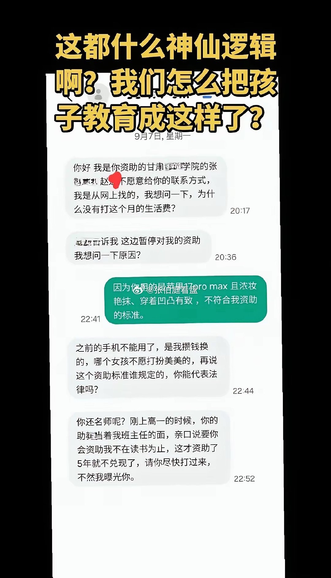 现实版“升米恩，斗米仇”​前新东方教师姚月茂，资助甘肃一女生五年后，因发现她用iPhone17Pro