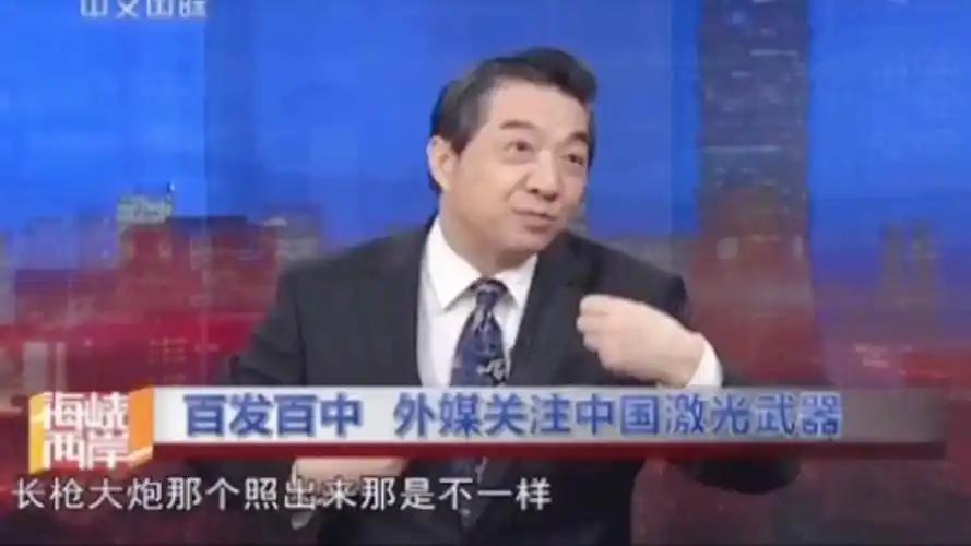 果然，局座张召忠预测失败了！十年前，张召忠在《海峡两岸》这节目里，谈到激光武器，