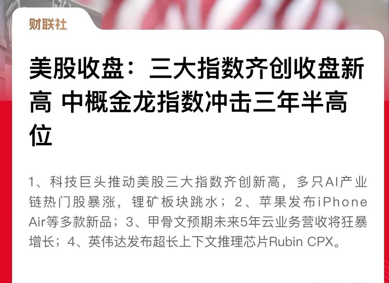 创新高成为美股近10年标签！英伟达、AMD恢复上涨，美股三大指数齐创新高，中概股