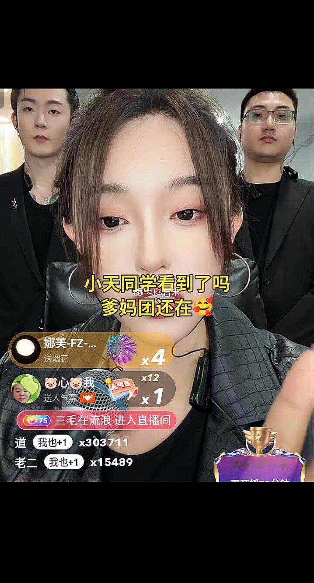 祁天道被封后，爹妈团终于找到家了，在娜美直播间“道”字✖️了30万组！[吃瓜]
