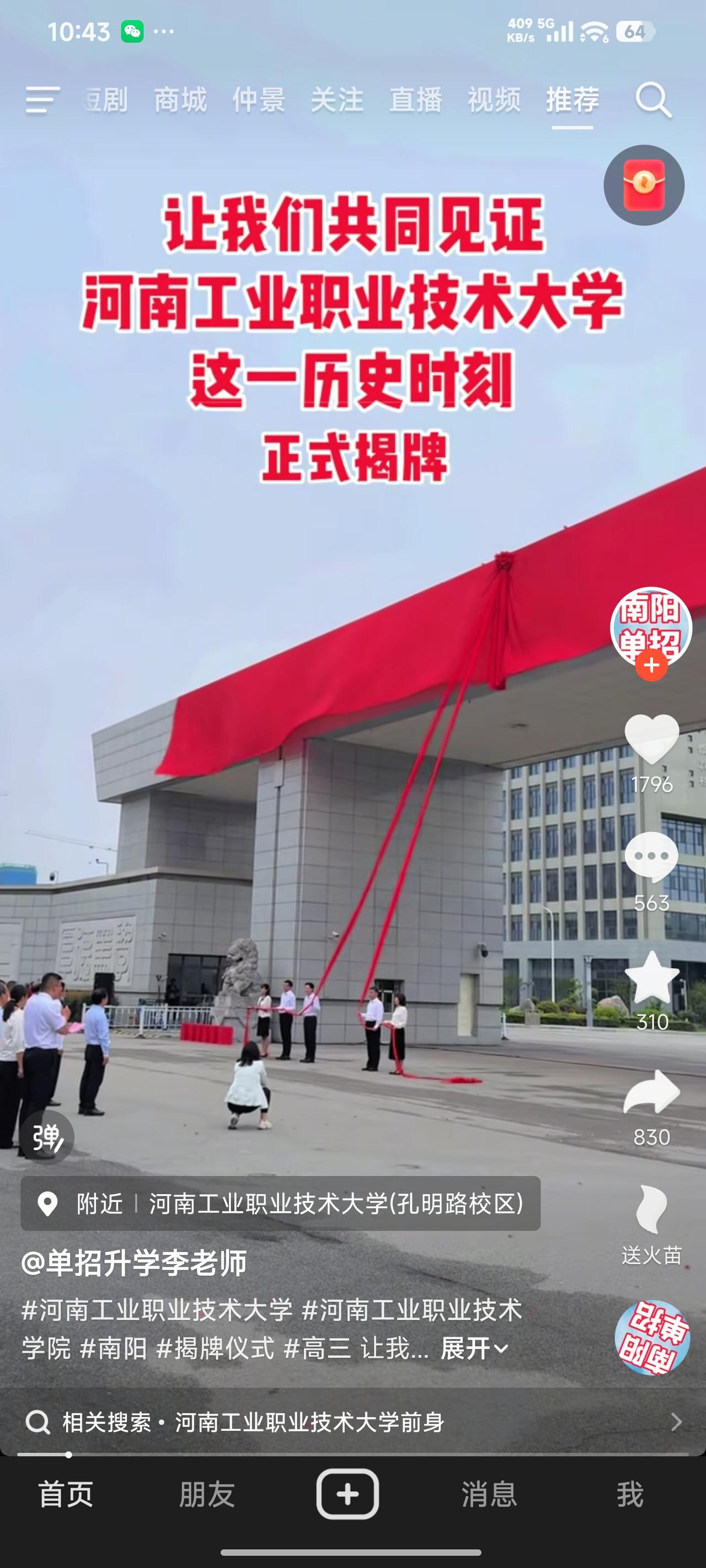 河南工业职业技术大学正式揭牌啦，这简直就是学校发展史上一颗闪耀的“大彩蛋”！在揭
