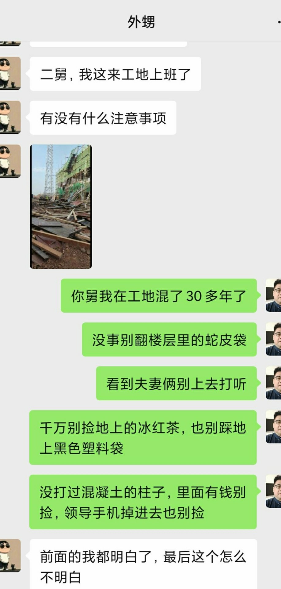 工地潜规则，记好不亏