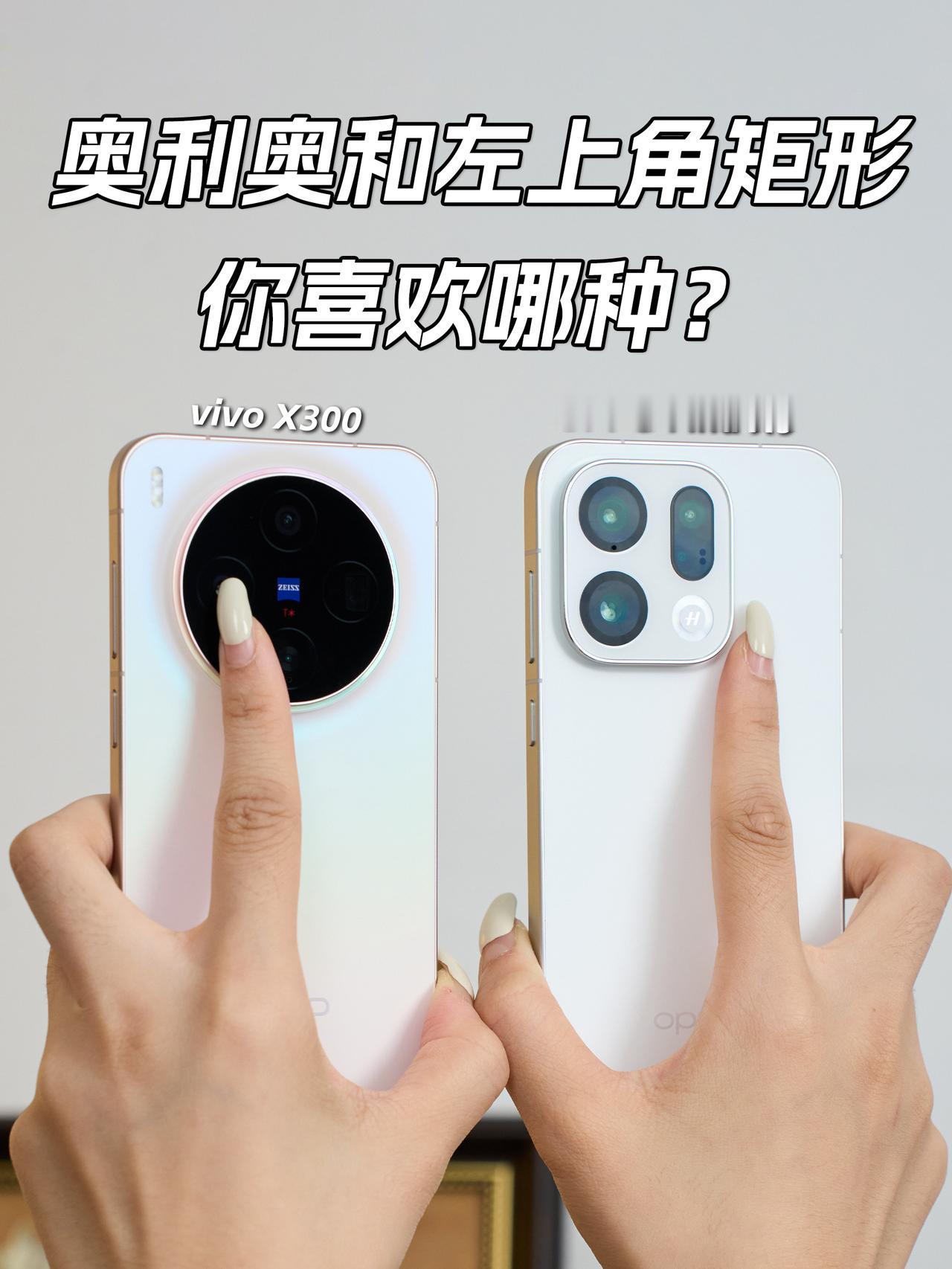 近期登场的旗舰新机中，OPPOFindX9和vivoX300可以说是呼