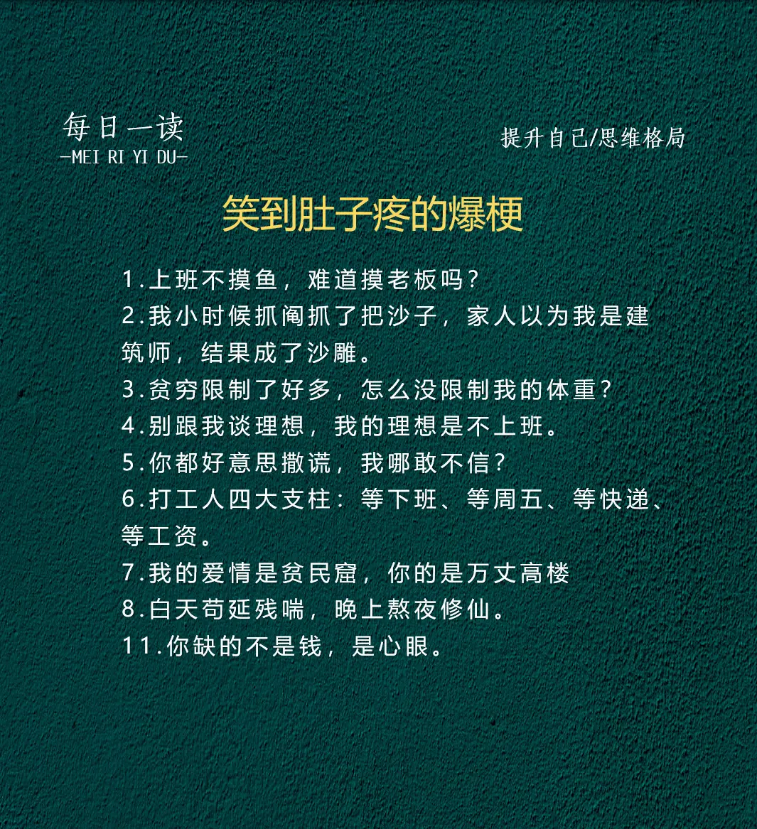 笑到肚子疼的爆梗。
