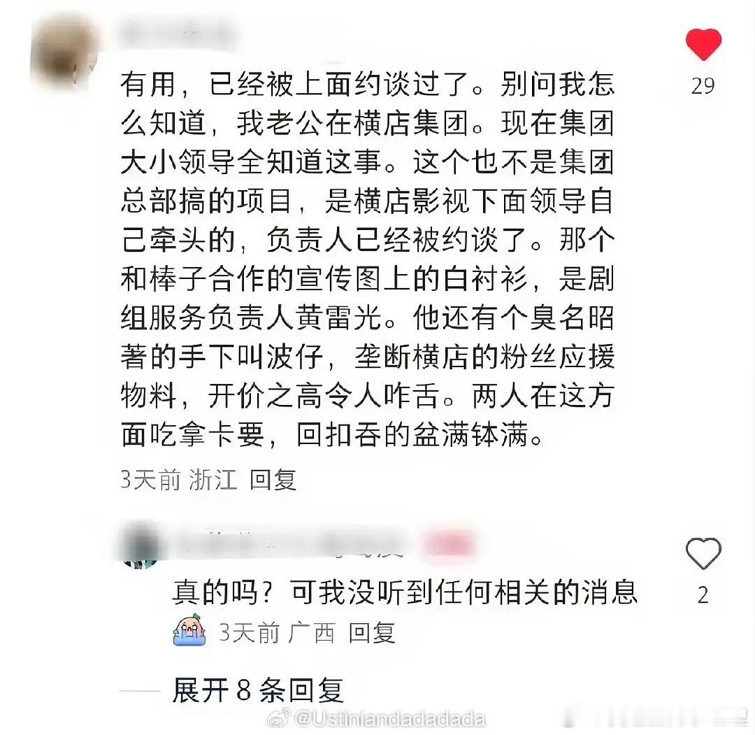 横店那个跟韩国合拍的事儿好像要黄了[吃瓜]​​​