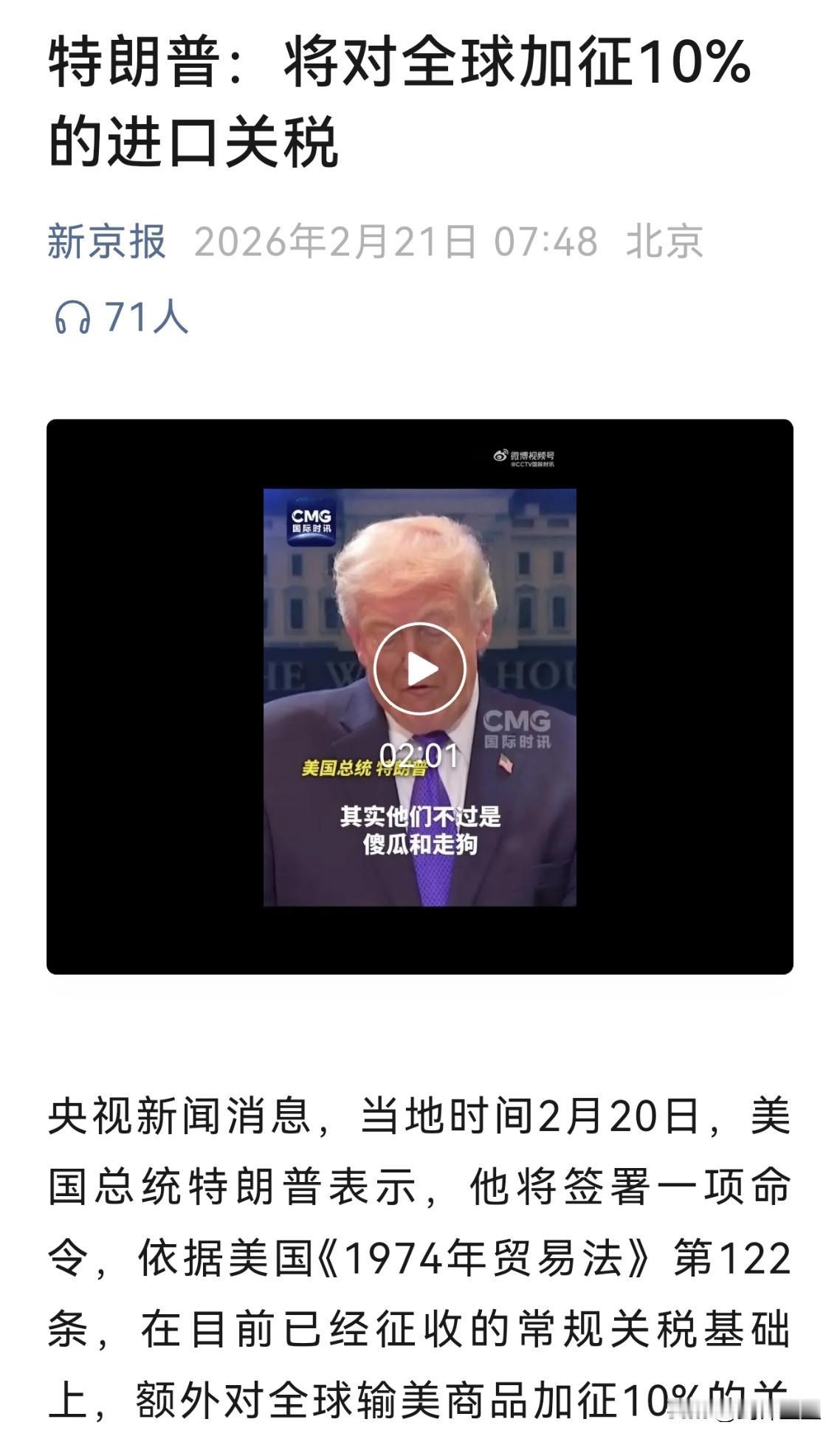 有点意思，川普想对全世界所有国家征收10%的附加关税关税这玩意儿，用个一次两次