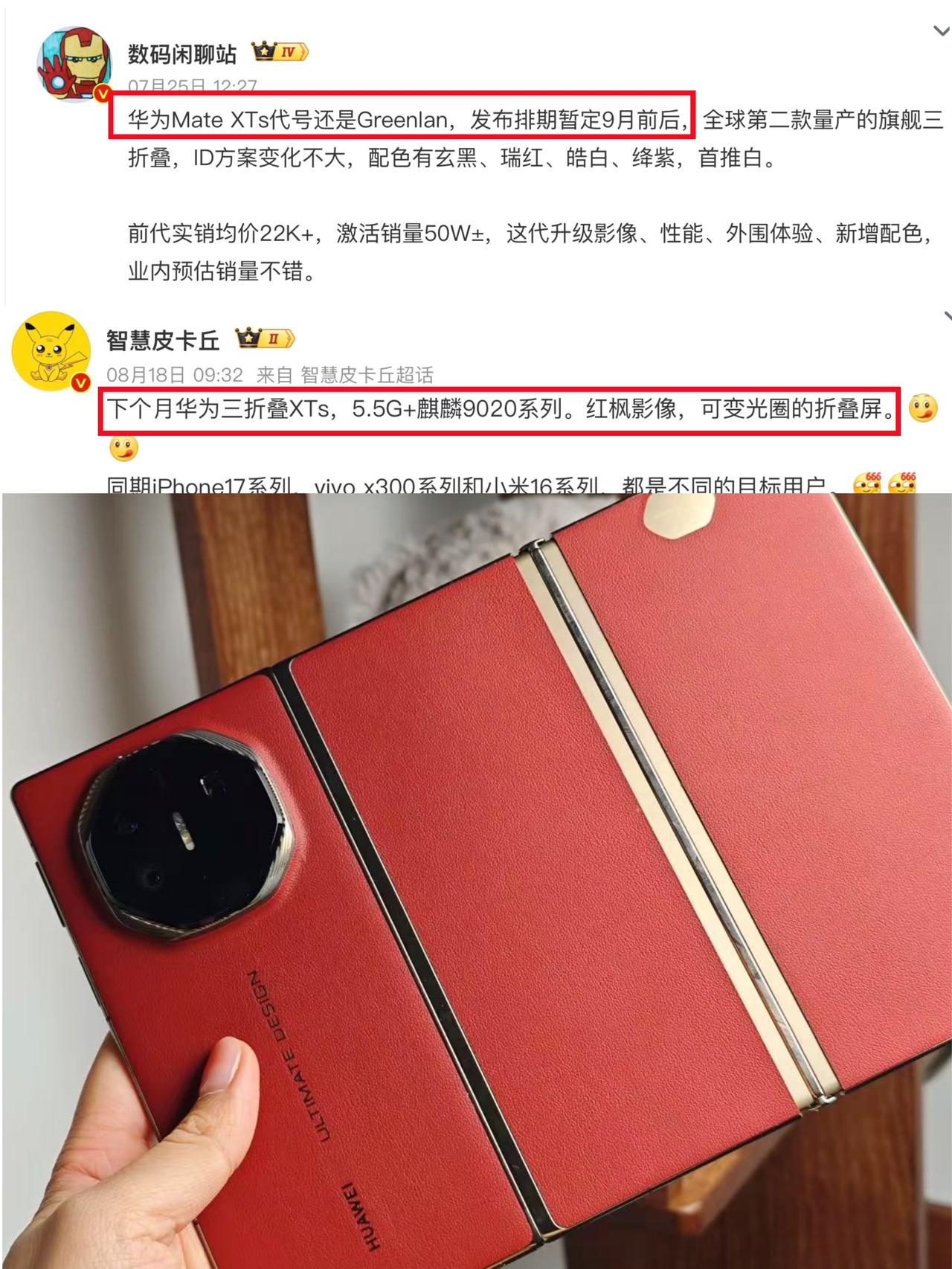 什么？我手里这台三折叠要过气了？下个月，华为第二台三折叠要上线了？看了爆料
