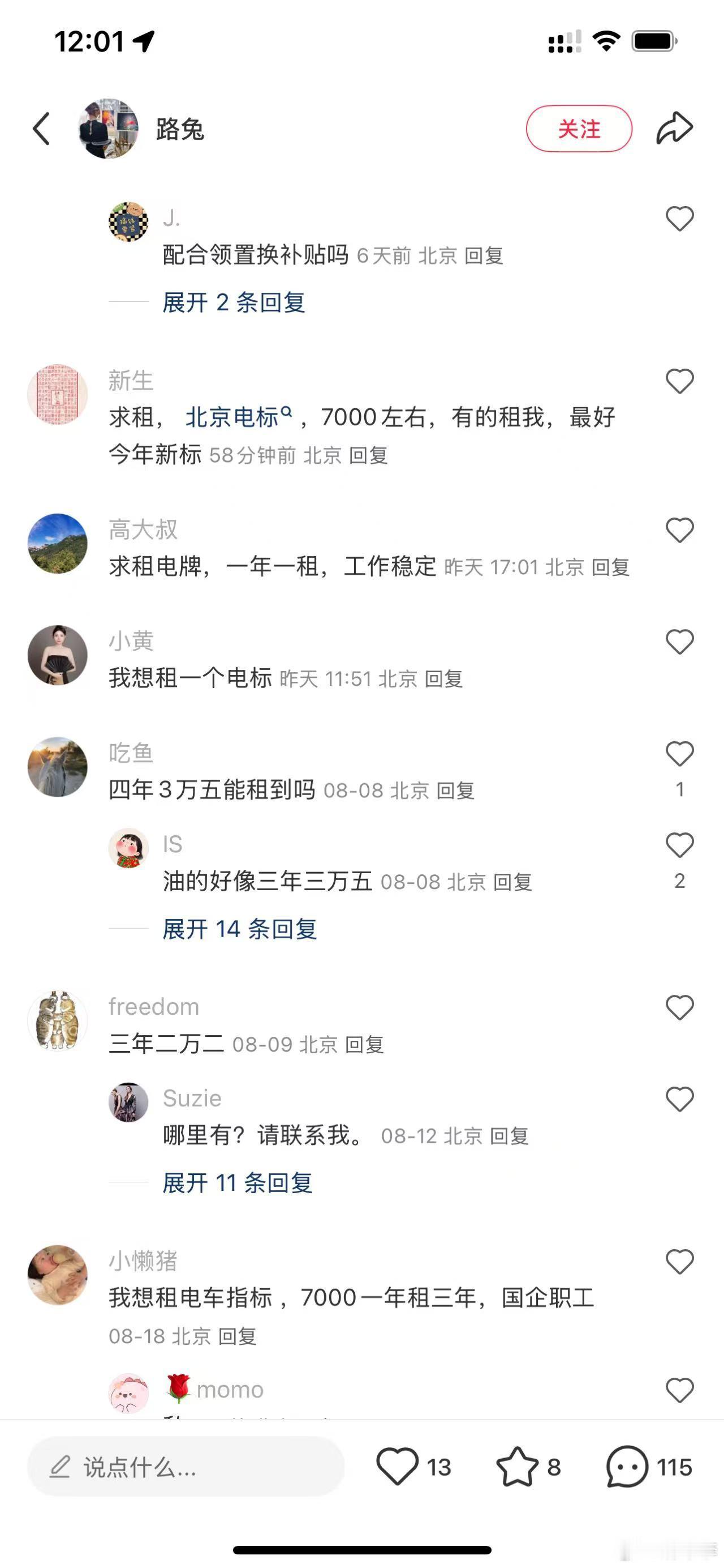 才知道，北京今年新能源指标行情已经进四位数了网上全是7000求标的，实际成交80